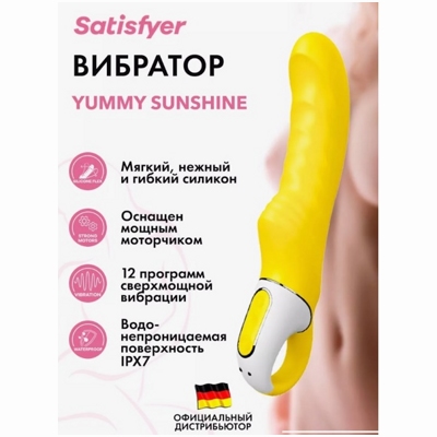 «Satisfyer Yummy Sunshine» – вибратор- фото6