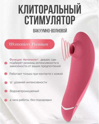 Womanizer Premium -    