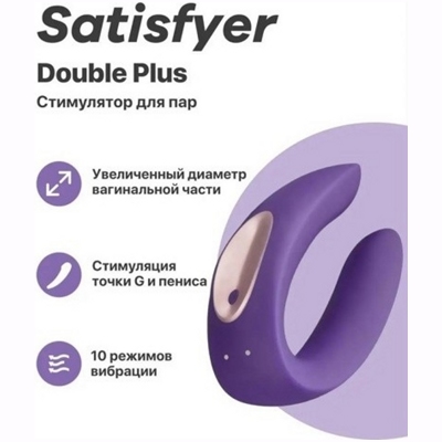 «Satisfyer Double Plus »Remote – Вибростимулятор- фото2