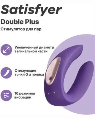 «Satisfyer Double Plus Remote» – Вибростимулятор- фото