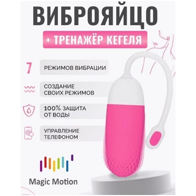 «Magic Motion Vini» - Виброяйцо силиконовое- фото