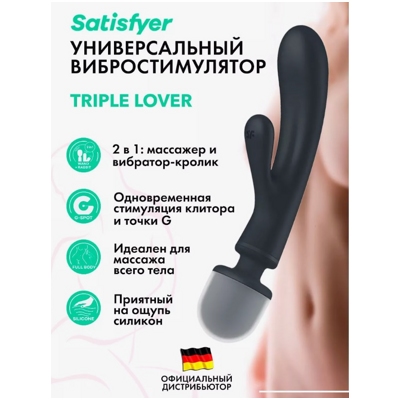 «Satisfyer Triple Lover» - вибромассажер- фото