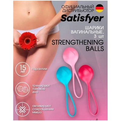 «Satisfyer Strengthening Balls» - Вагинальные шарики- фото5