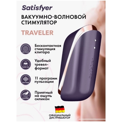 «Satisfyer Pro Traveler» – Клиторальный стимулятор- фото