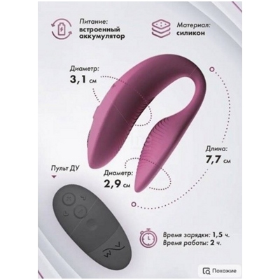«We-Vibe Sync 2» - вибромассажер для пар- фото5