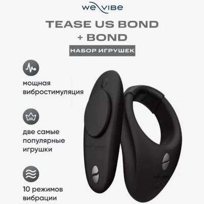 «We-Vibe Tease Us» - Подарочный набор- фото