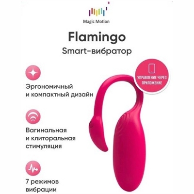 «Flamingo Magic Motion» - Тренажер Кегеля- фото2