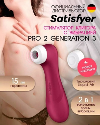 «Satisfyer Pro 2 Generation 3 Connect App» - смарт-стимулятор- фото