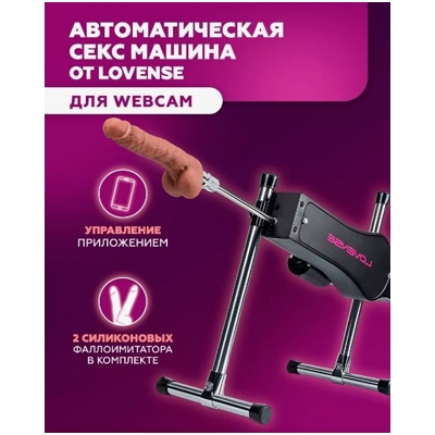 «Lovense Sex Machine» - Секс-машина- фото2
