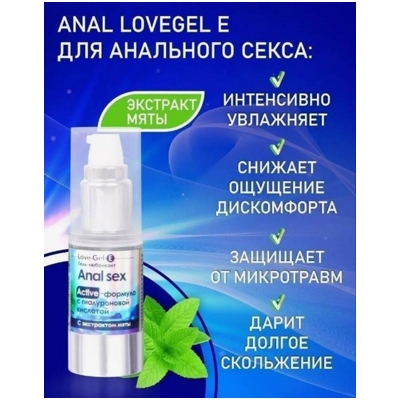 «LoveGel E» - Гель-любрикант- фото2