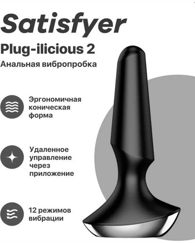 «Satisfyer Plug-ilicious 2» - Анальный вибростимулятор — фото