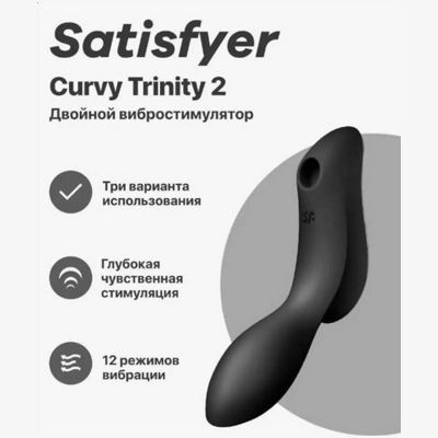 «Satisfyer Curvy Trinity 2» - Вакуумный вибростимулятор- фото