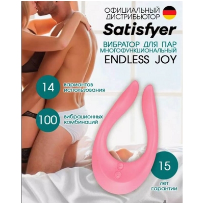 «Satisfyer Endless Joy» – вибратор- фото2