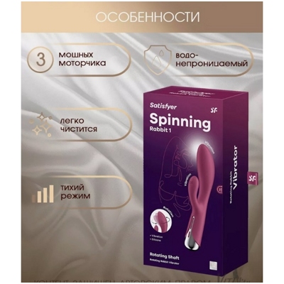 «Satisfyer Spinning Rabbit 1» - Вибратор для точки G- фото2