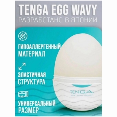 «TENGA EGG» - Мастурбатор яйцо- фото3