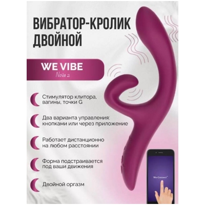 «We-Vibe Nova 2» - Вибратор- фото