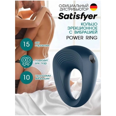 «Satisfyer Power Ring» – Эрекционное кольцо- фото