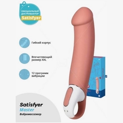 «Satisfyer Master» – вибратор- фото5