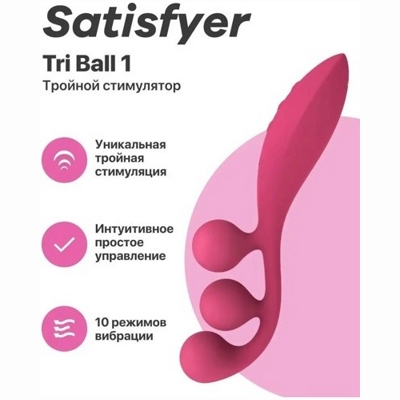 «Satisfyer Tri Ball 1» - мультивибратор- фото2