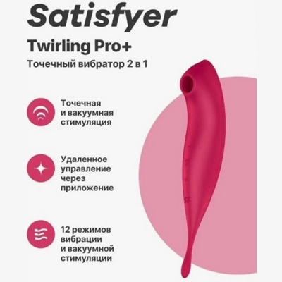 «Satisfyer Twirling Pro+» – вибростимулятор- фото3