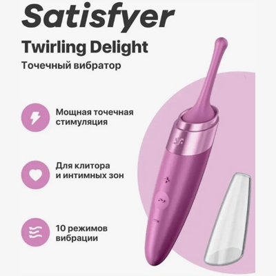 «Satisfyer Twirling Delight» – вибростимулятор- фото