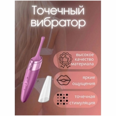 «Satisfyer Twirling Delight» – вибростимулятор- фото3