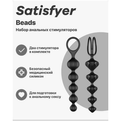 «Satisfyer Love Beads» – анальные бусы- фото