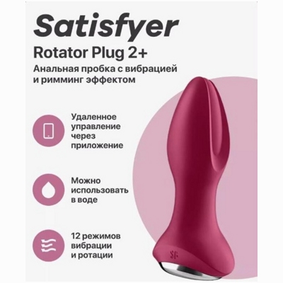 «Satisfyer Rotator Plug 2+» - Анальный стимулятор с вибрацией и ротацией- фото2