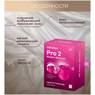«Satisfyer Pro 2 Modern Blossom» - Вакуумно-волновой стимулятор- фото5