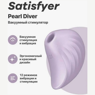«Pearl Diver» - Вакуумно-волновой стимулятор- фото2