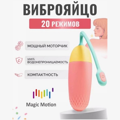 «Magic Motion Vini» - Смарт-виброяйцо- фото