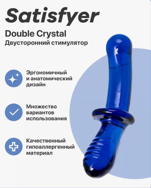 Satisfyer Double Crystal -     