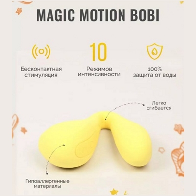 «Magic Motion Bobi» - Смарт-стимулятор- фото2