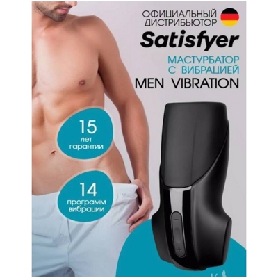 «Satisfyer Men Vibration» - Мастурбатор- фото