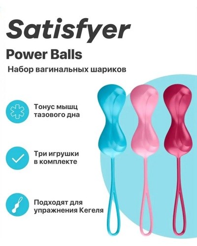 «Satisfyer Power Balls» – Набор  — фото