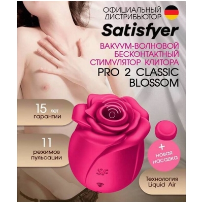 «Satisfyer Pro 2 Classic Blossom» - Вакуумно-волновой стимулятор- фото4