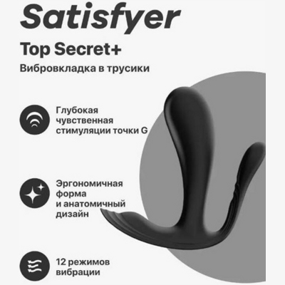 «Satisfyer Top Secret+» – Вибростимулятор- фото4