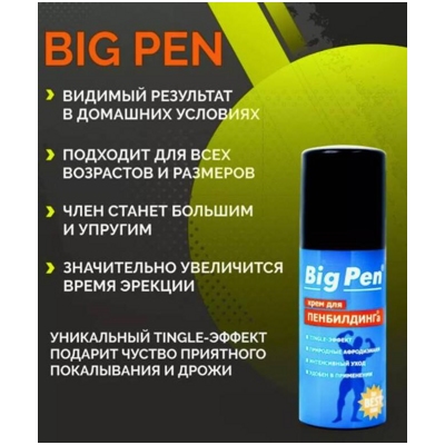 «Big Pen» – Крем для пенбилдинга- фото4