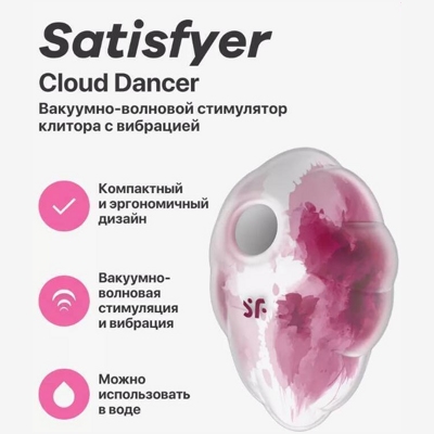 «Satisfyer Cloud Dancer» - Вакуумно-волновой стимулятор- фото3