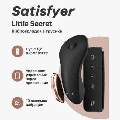 «Satisfyer Little Secret» - вибростимулятор- фото2