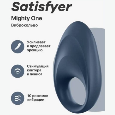 «Satisfyer Mighty One» - эрекционное виброкольцо- фото