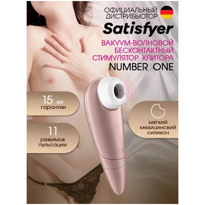 «Satisfyer Number One» – стимулятор клитора- фото