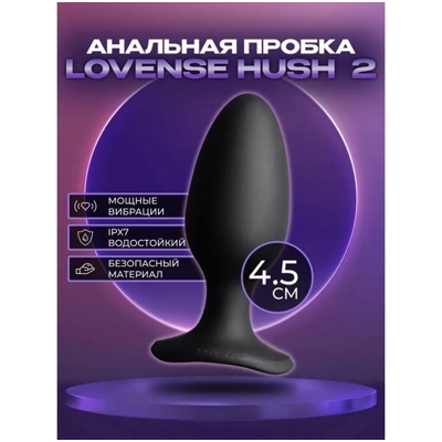 «Lovense Hush 2 (M)» - Анальная вибропробка- фото4