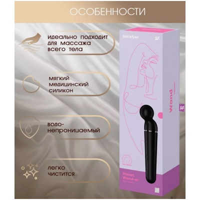 «Satisfyer Planet Wand-er» – вибромассажер- фото4