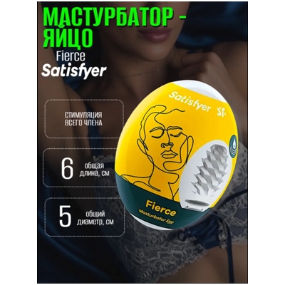 «Satisfyer Egg» – мастурбатор- фото3