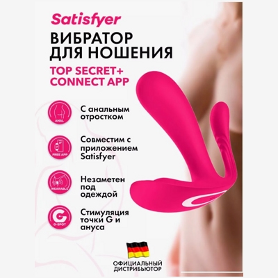 «Satisfyer Top Secret+» – Вибростимулятор- фото2