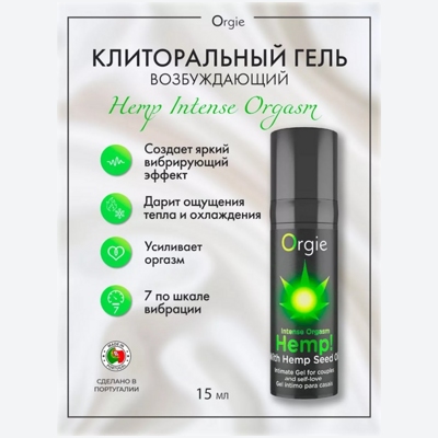 «Orgie Hemp Intense Orgasm» - Интимный гель для пар- фото2
