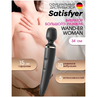 «Satisfyer Wand-er Woman» - Перезаряжаемый вибромассажер- фото