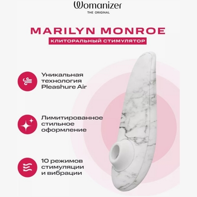 «Womanizer Marilyn Monroe» - стимулятор клитора- фото2