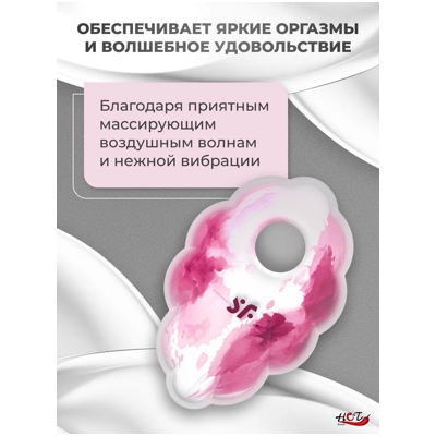 «Satisfyer Cloud Dancer» - Вакуумно-волновой стимулятор- фото3